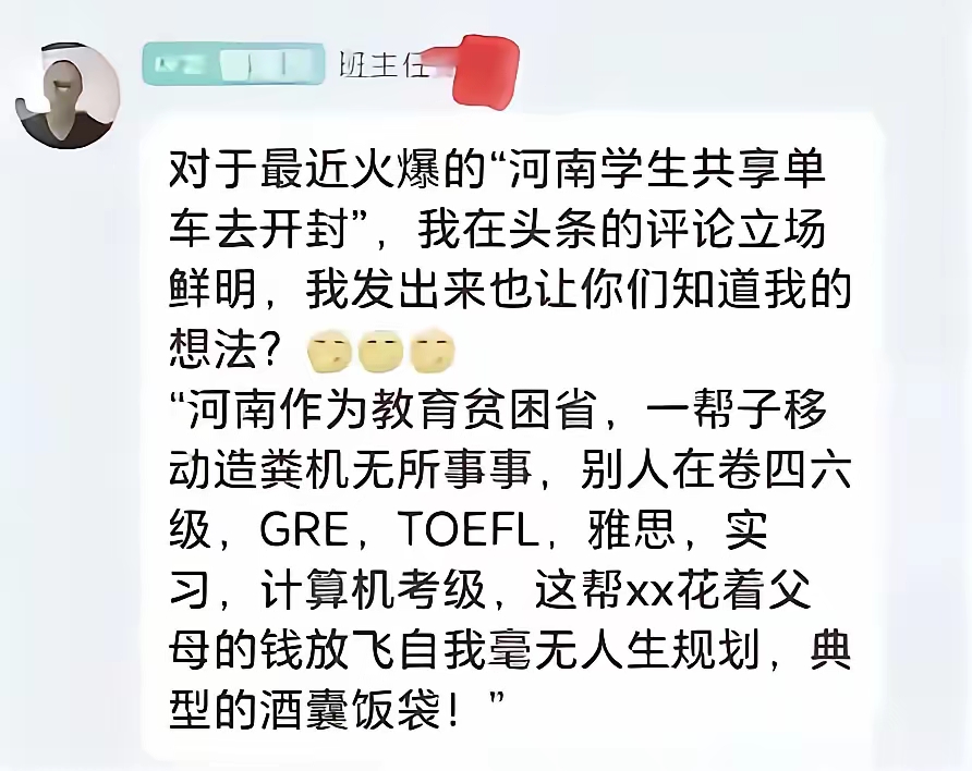 老师地域黑，这是师德问题，也是一个人素质和品质问题。