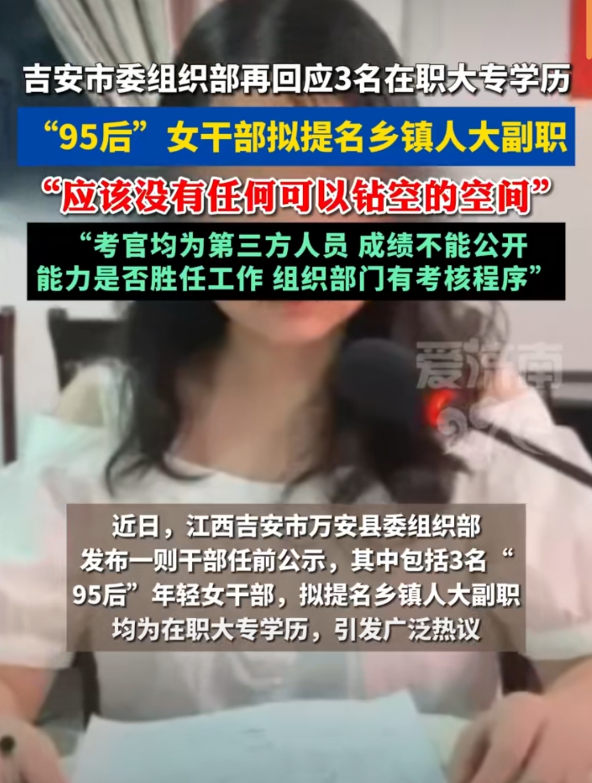 一个县的组织部门。抵住了媒体的跨省监督，连番轰炸，坚持自己的合法合规决定，也是难得，真不容易，也用实际反抽了这些媒体的脸蛋子。
也希望三位被提拔的女干部，放下包袱，去除压力，把监督当动力，立足基层，好