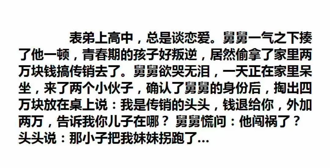 这是我见到的传销的第二高手，第一高手是在传销基地，能吃，撩妹，被开除了！