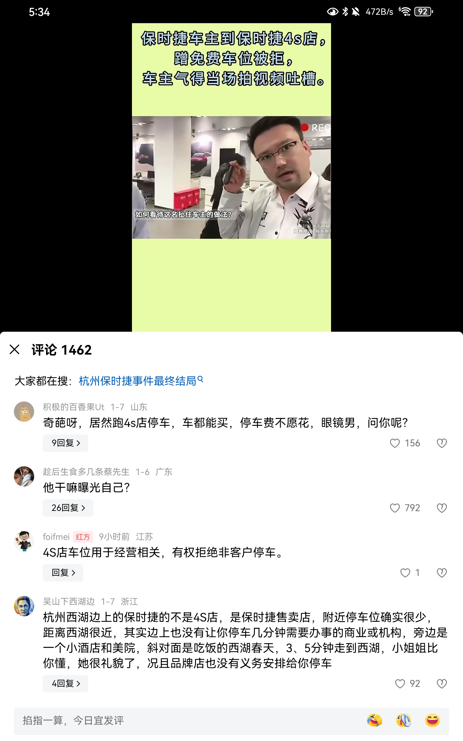 为啥就有人喜欢在网上网曝自己呢？你跑人家4S店去停什么车呢？一点小便宜都占，自己花钱找个停车位多好，哪来的理直气壮呢？自己曝光自己，以后要去带货吗？