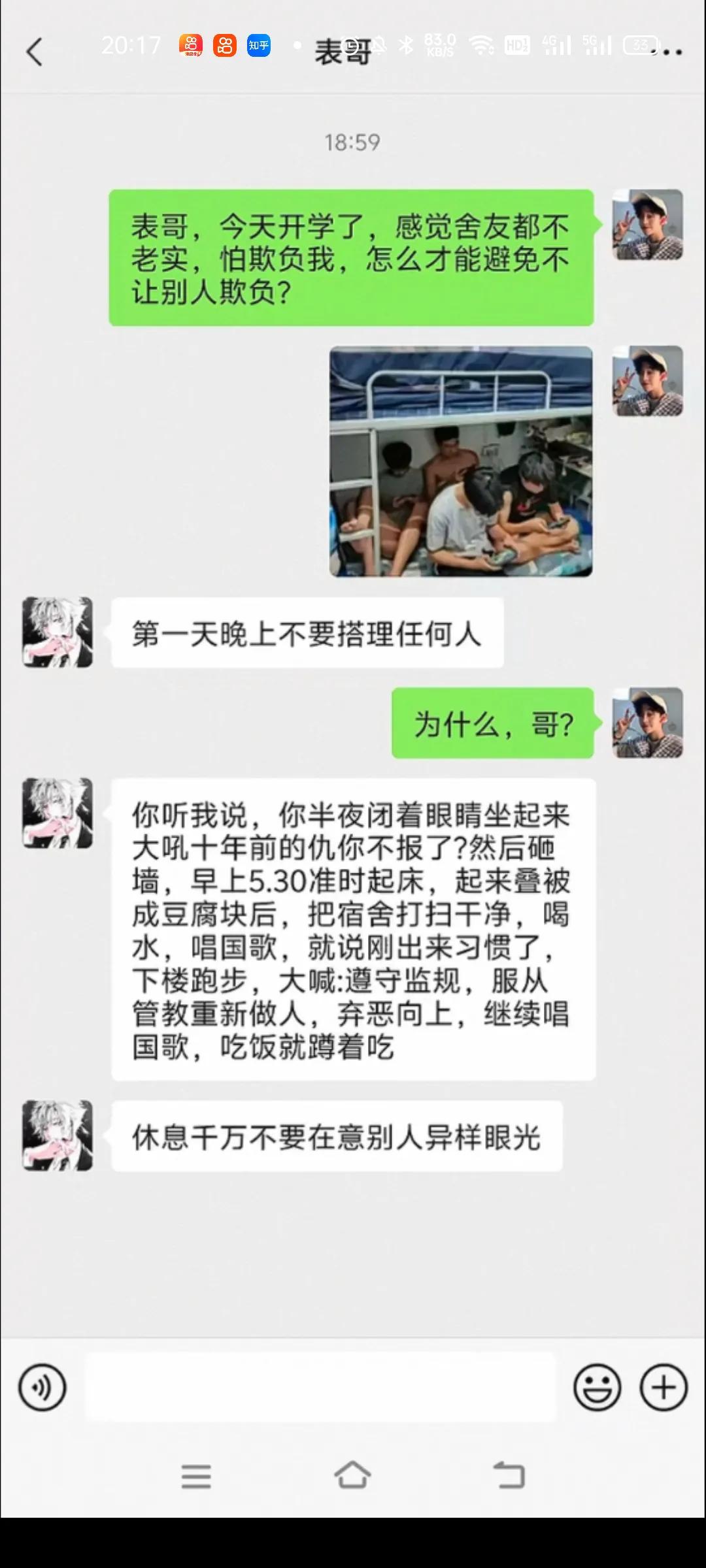 没那么复杂，看到同宿舍同学，别说同学好，要说政府好！