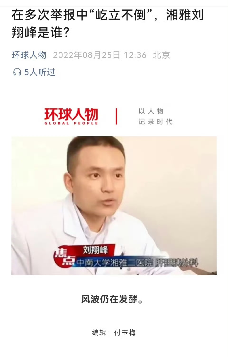 简直难以相信，简直难以想象！这还是人民的医院吗？
刘翔峰一审被判17年，刘翔峰给6名不具备相关手术指征的患者实施手术，致5人重伤、九级伤残。
