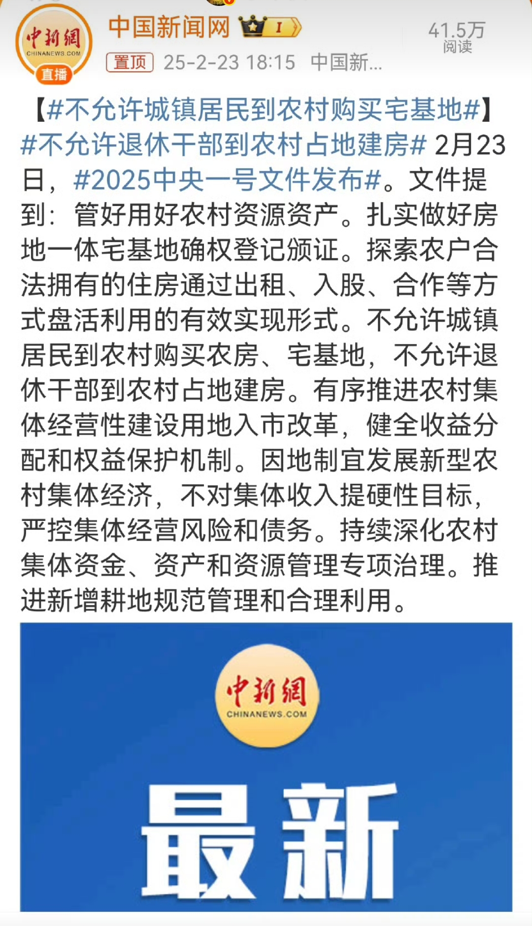 这次妥了，一号文件明确了。不允许城镇居民到农村购买农房、宅基地，不允许退休干部到农村占地建房。
农村是集体经济，农民靠土地生存，谁都不要打农民的主意，不能窃取农民的利益。