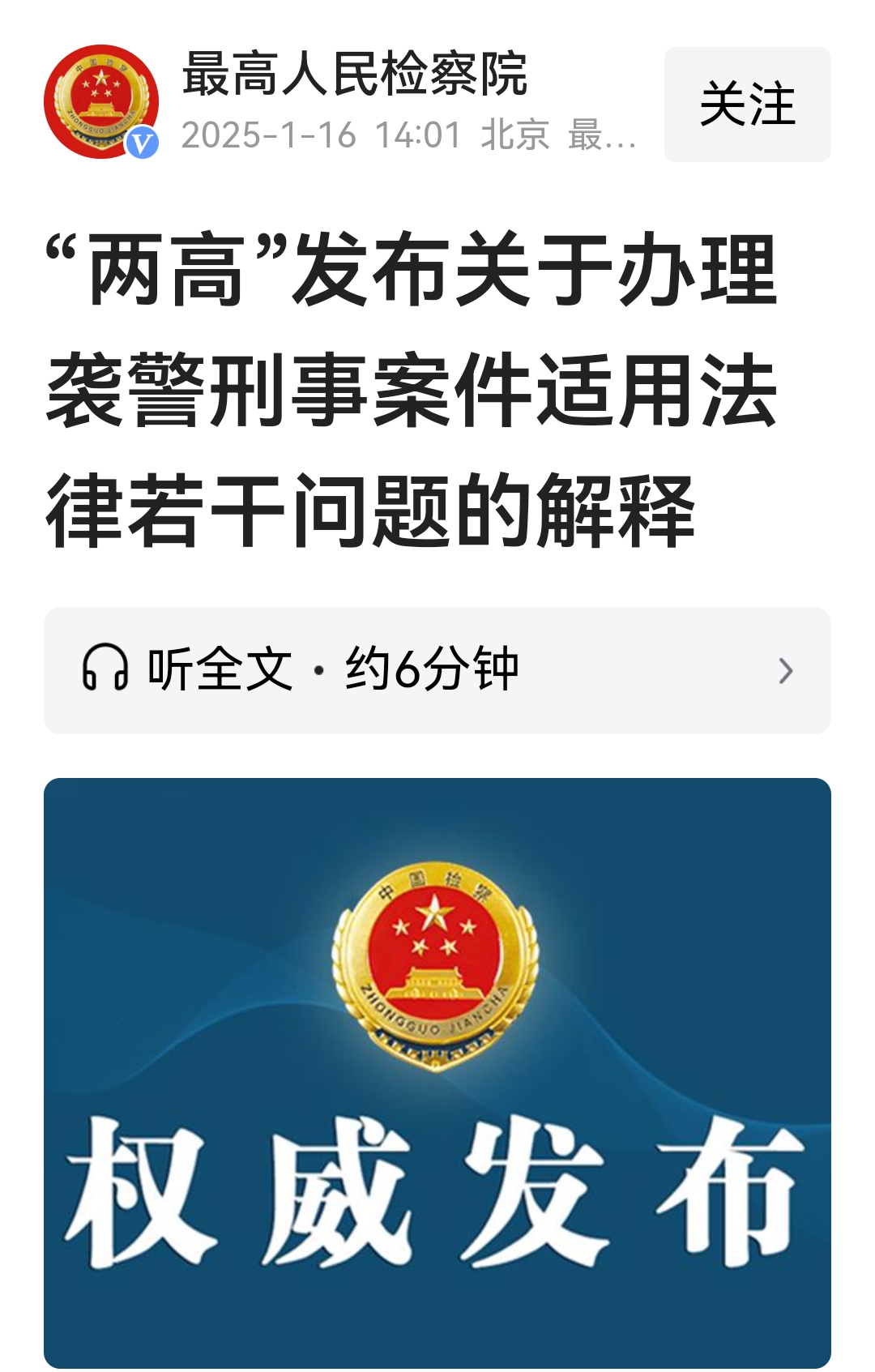 暴力袭击辅警，到底应该如何定罪？这次一下就说清楚了。

暴力袭击正在依法配合人民警察执行职务的警务辅助人员的，不构成袭警罪，以妨害公务罪定罪处罚。

同时暴力袭击正在依法执行职务的人民警察和配合人民警