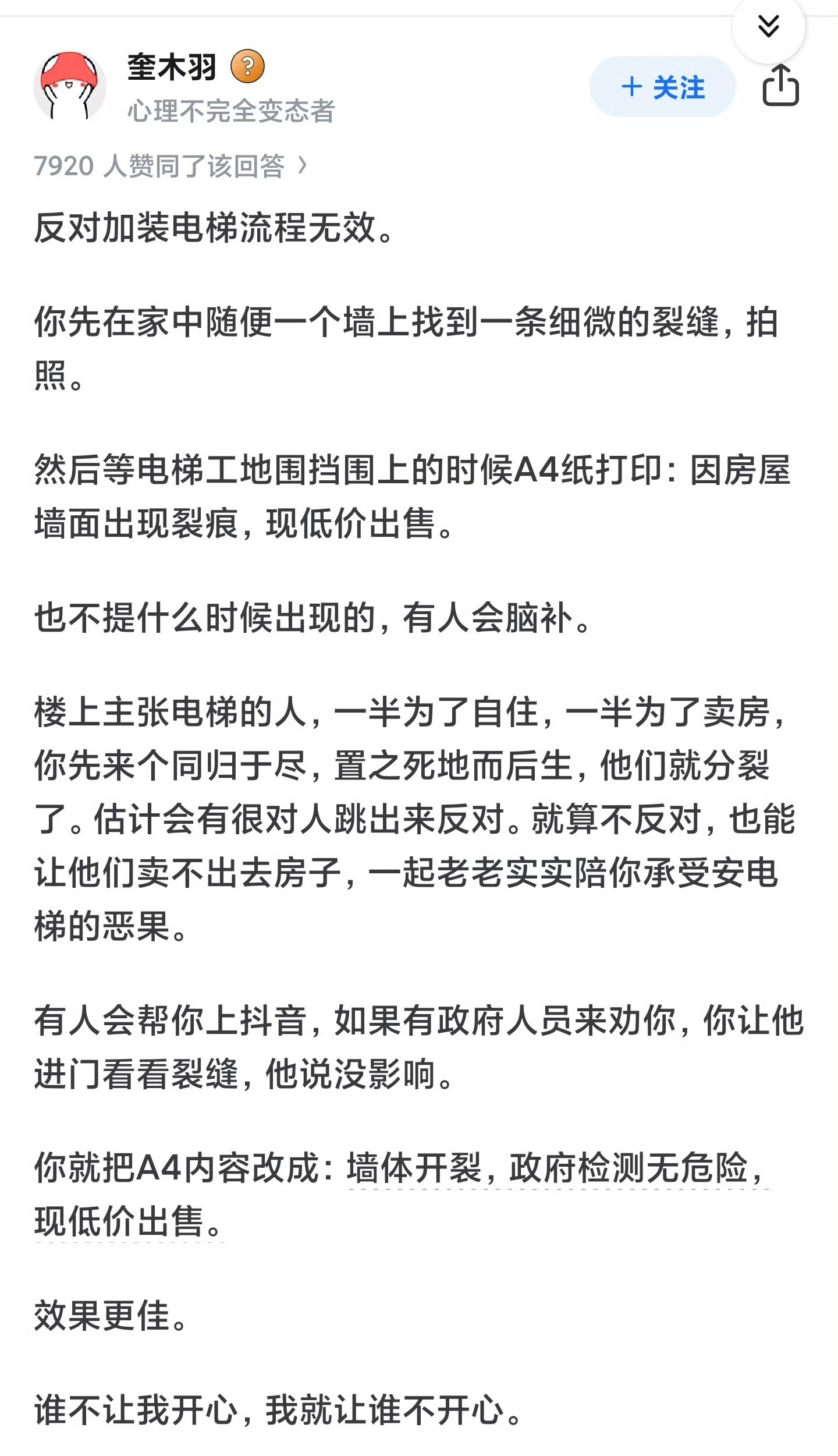 我是反对老楼加电梯的，第一，老楼原本就没有电梯，也不该有电梯，想住电梯的，买电梯房，第二，老楼加电梯不具备条件，房屋结构，加电梯位置，都不具备条件，第三，老楼家加梯损害无辜居民利益。不能为了楼上住户利