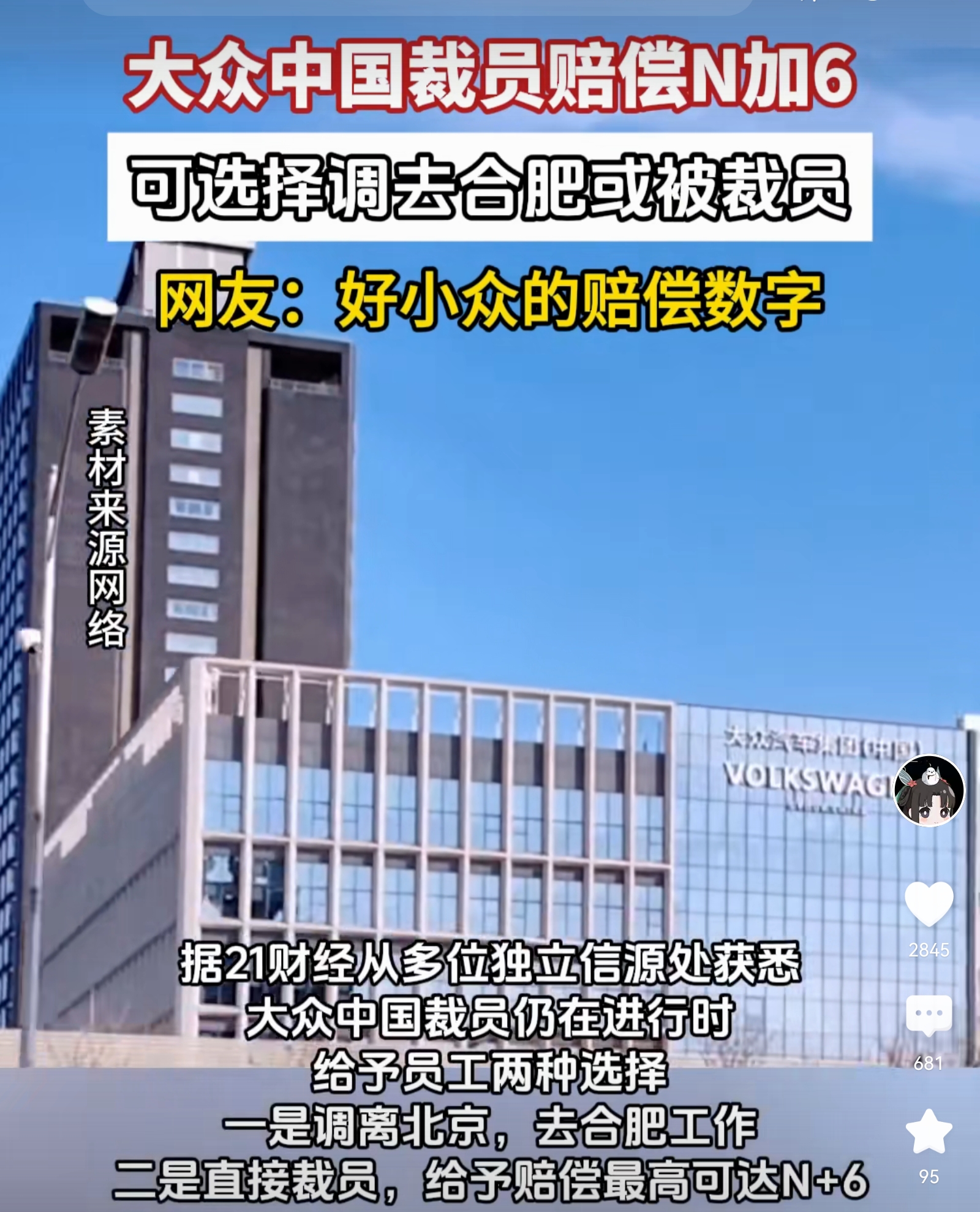 大众小众的N＋6赔偿，是真是假呀？又是什么标准呢？