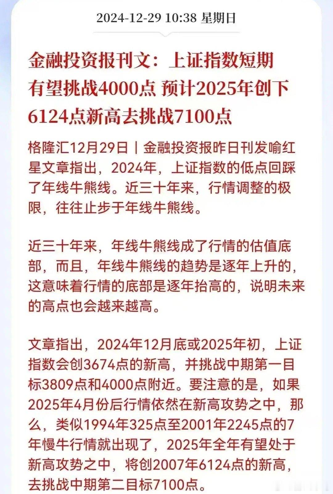 现在是信心缺失，人心已经降低到冰点之下，如果不能解决这个问题，我们的股市振兴，还是挺困难的，7100点太难了，简直是梦想。