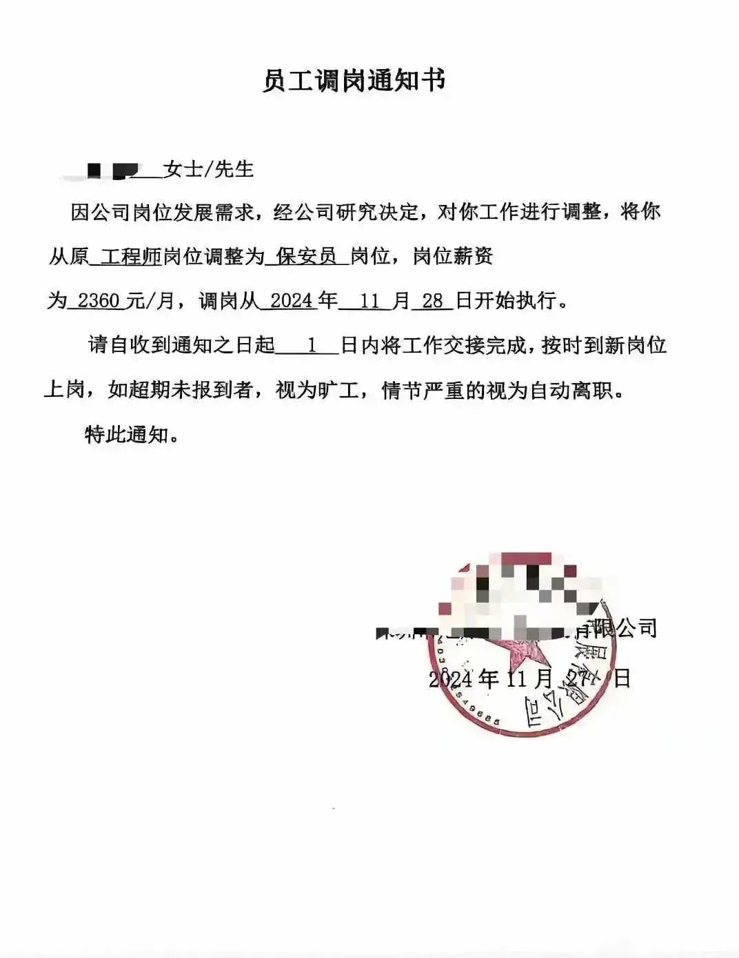 一看这就是法盲公司。企业不许擅自改变员工工作岗位，改变岗位必须合法合理协商一致，否则可以仲裁和打官司。