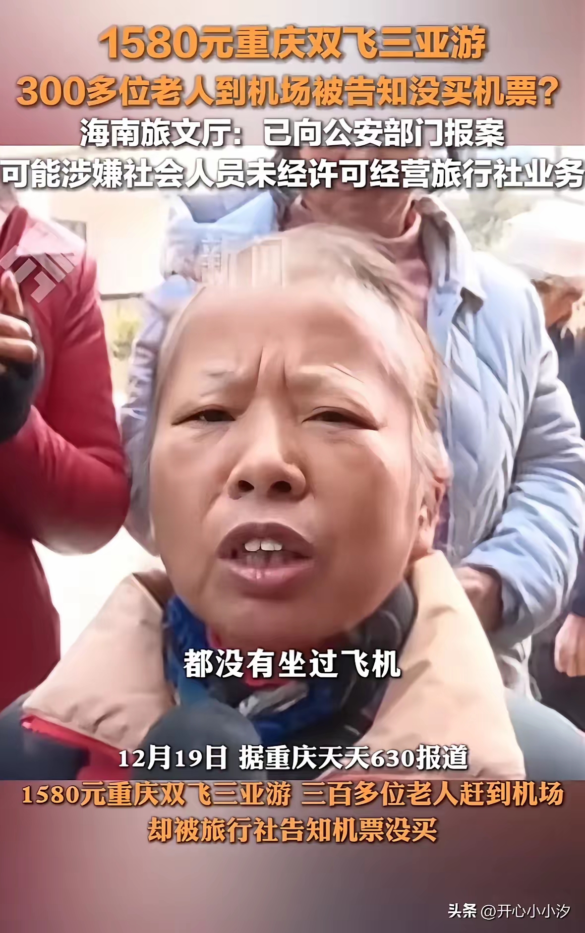 不管什么团，有旅行社财务专用章收费，那就赔偿吧，这事还可以报警，抓诈骗的人，还可以要求法院，判决确认合同，实际这一趟低于5000下不来，报价1580，一个人赔3420元，300人也不多，百八十万吧。