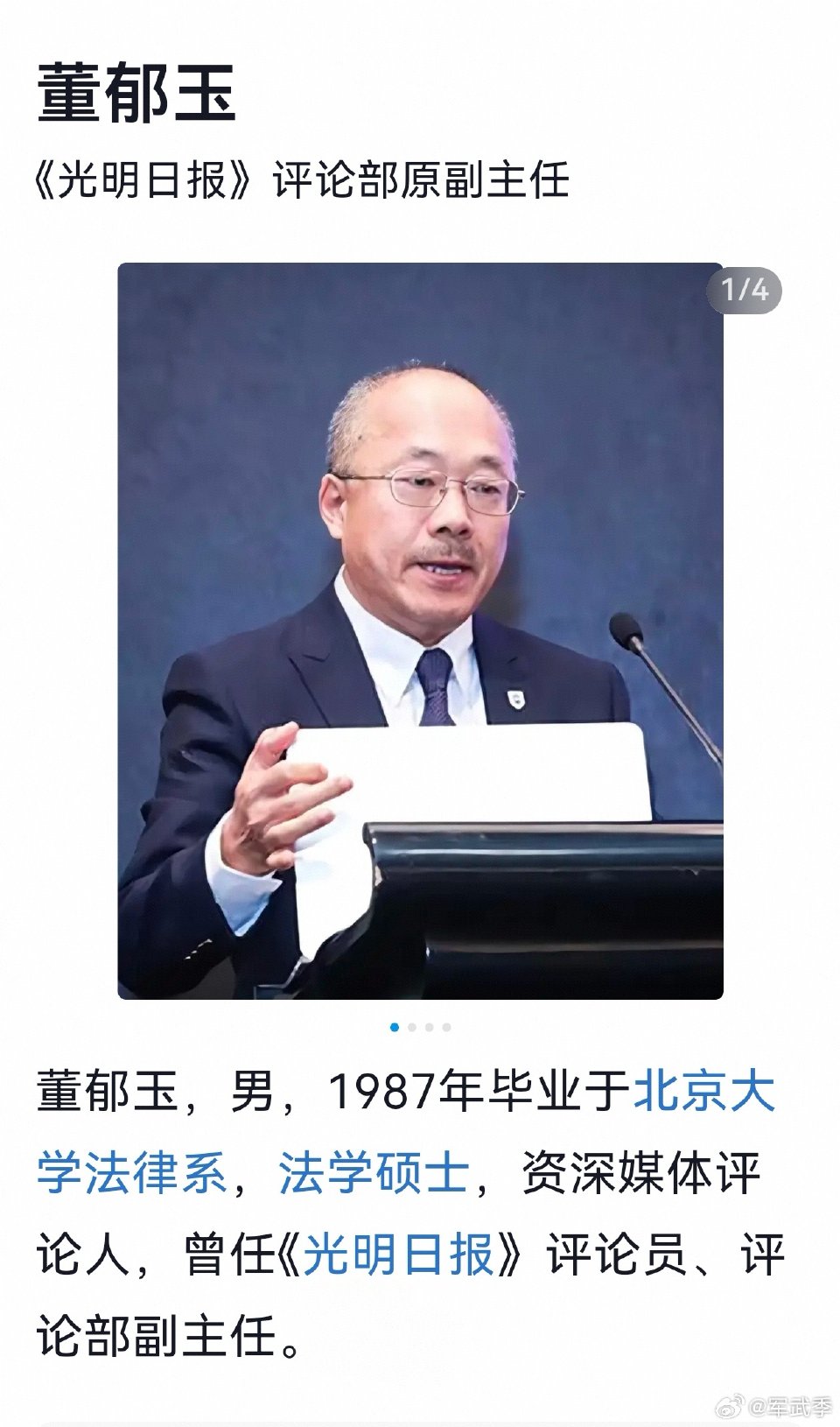 警惕媒体人间谍，已经好几个了。