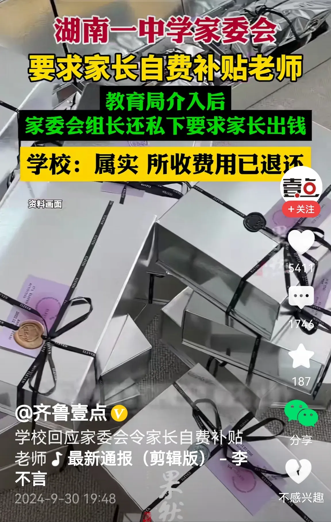 家长委员会，事实上就是个别家长操纵的，谄媚老师的组织，已经成为校园腐败的重要载体，应该取缔这个非法组织！