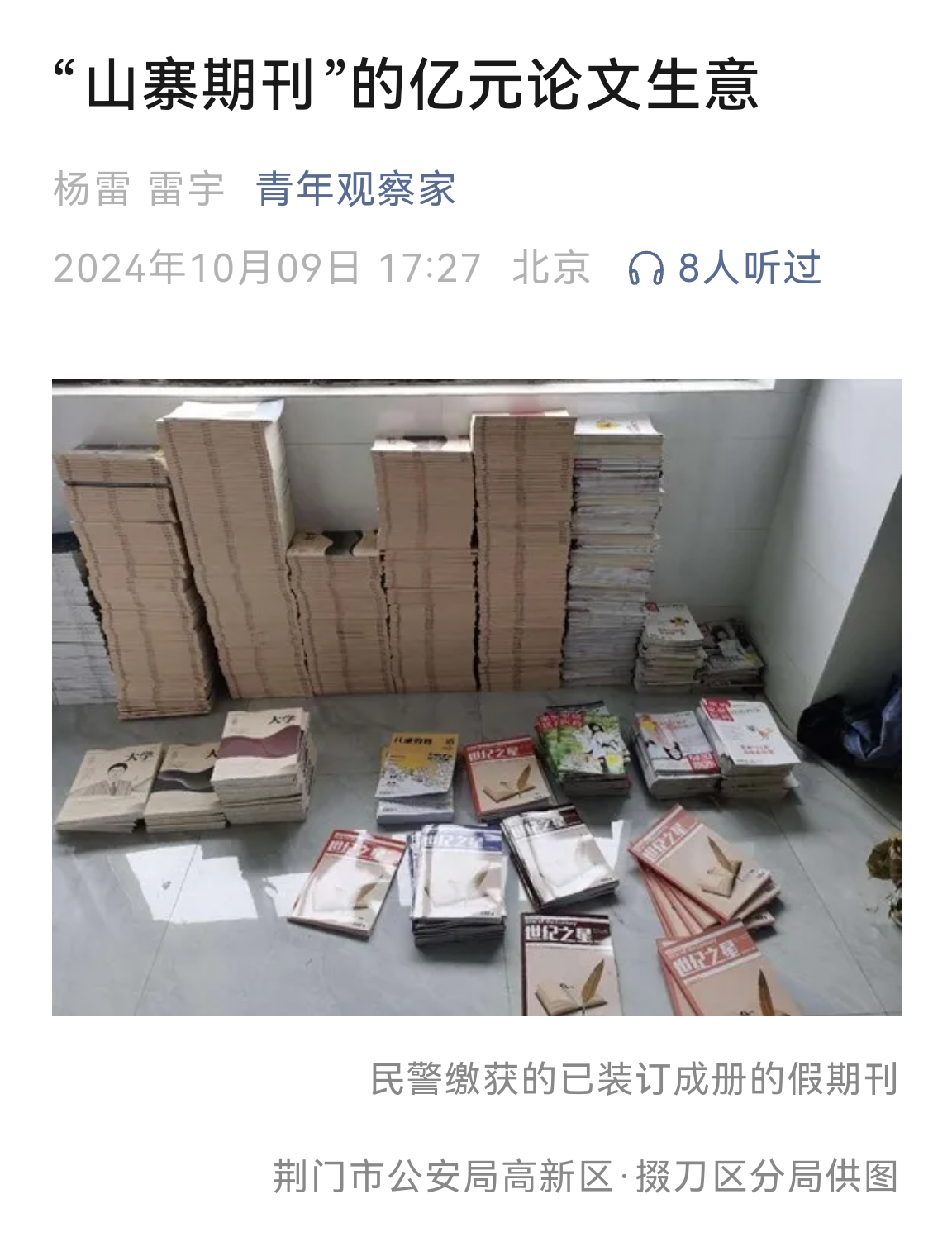 为什么这么容易能骗钱？因为评职称需要这些没用的垃圾。