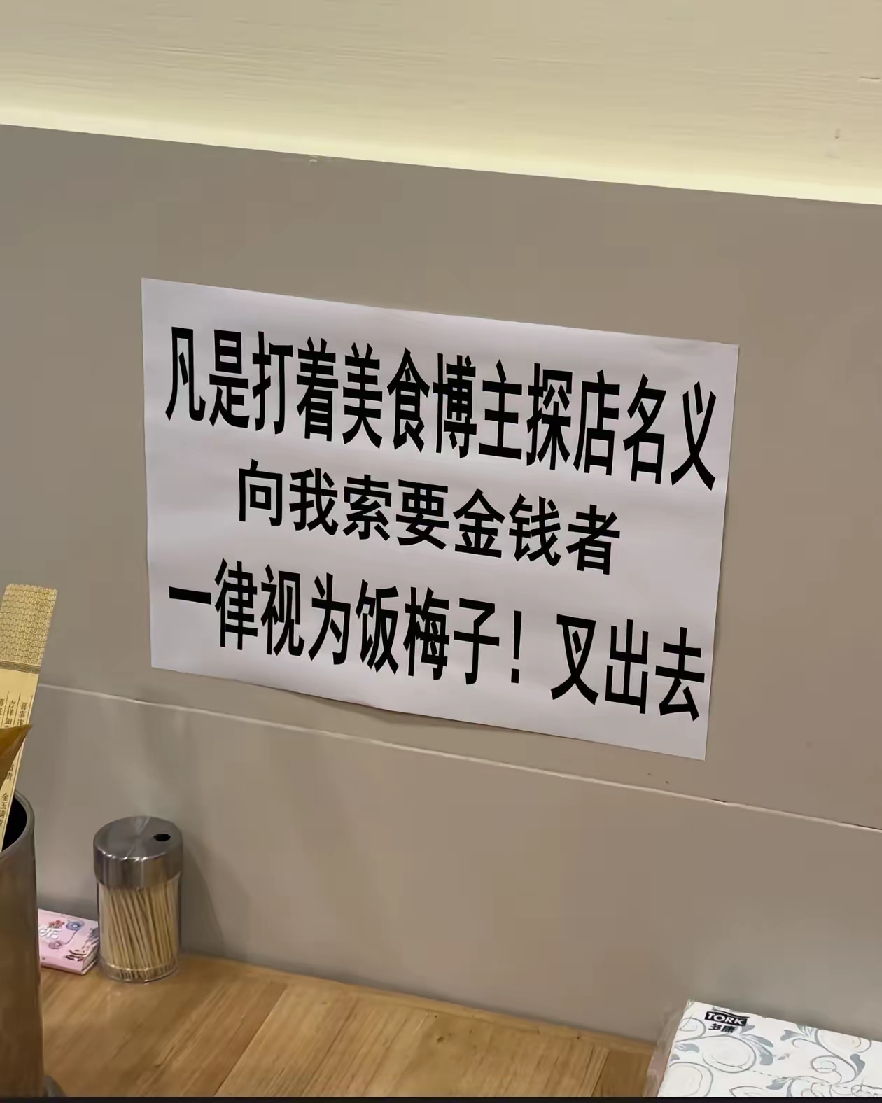 生活所迫要饭的，可以给，但以探店为名要饭的，打出去。