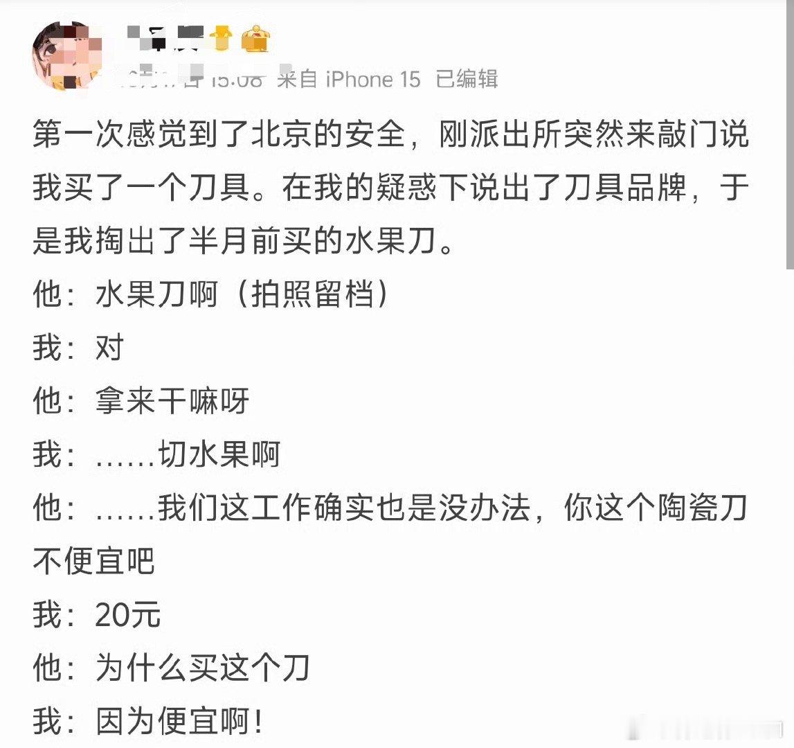 这个段子，纯属是故意抹黑，事实真相，可能是这个人有问题，才会导致警方上门，而不是因为一把水果刀。