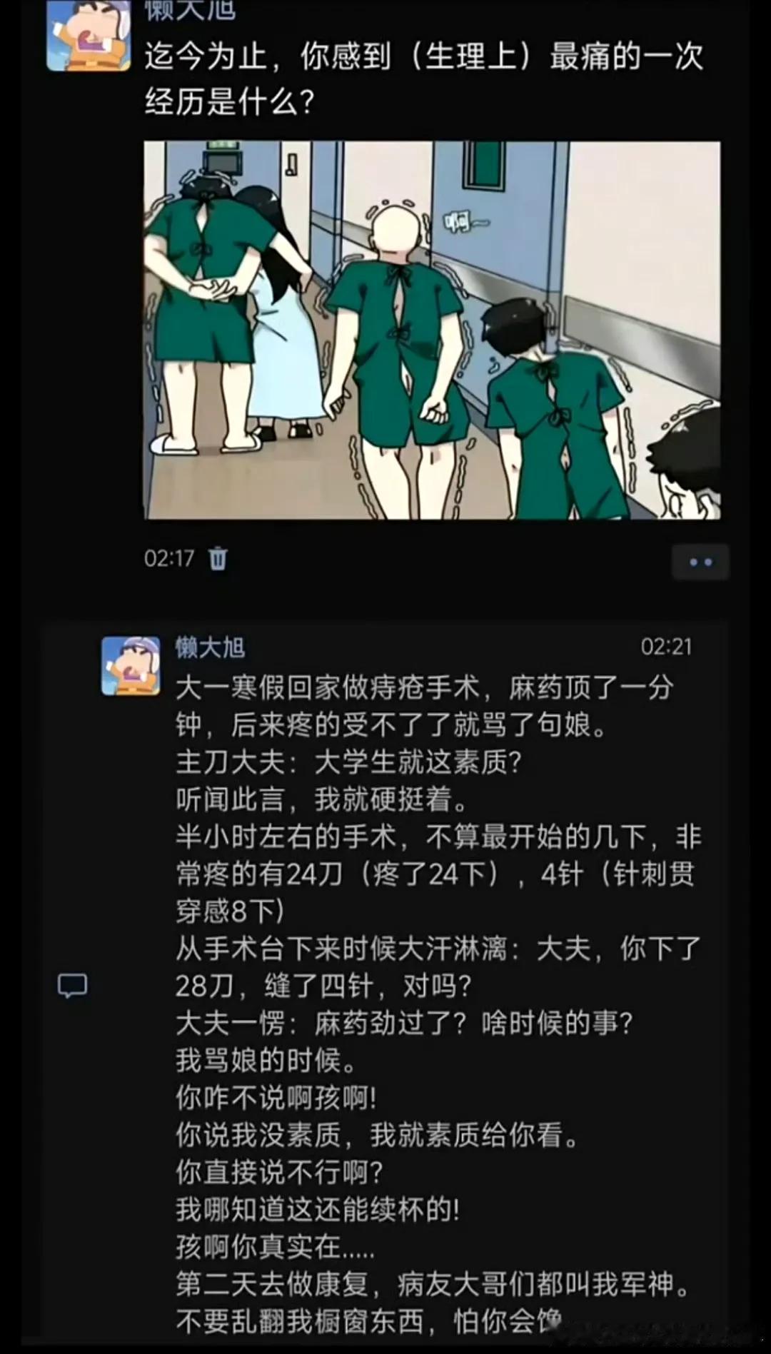 我都替他感觉到疼呀。我在脸上缝针，打了麻药，不觉得疼。只觉得凉，也是一针一针数着，我的脸蛋子，划开一条口子，需要对上，缝合。就跟缝衣服一样一样的。