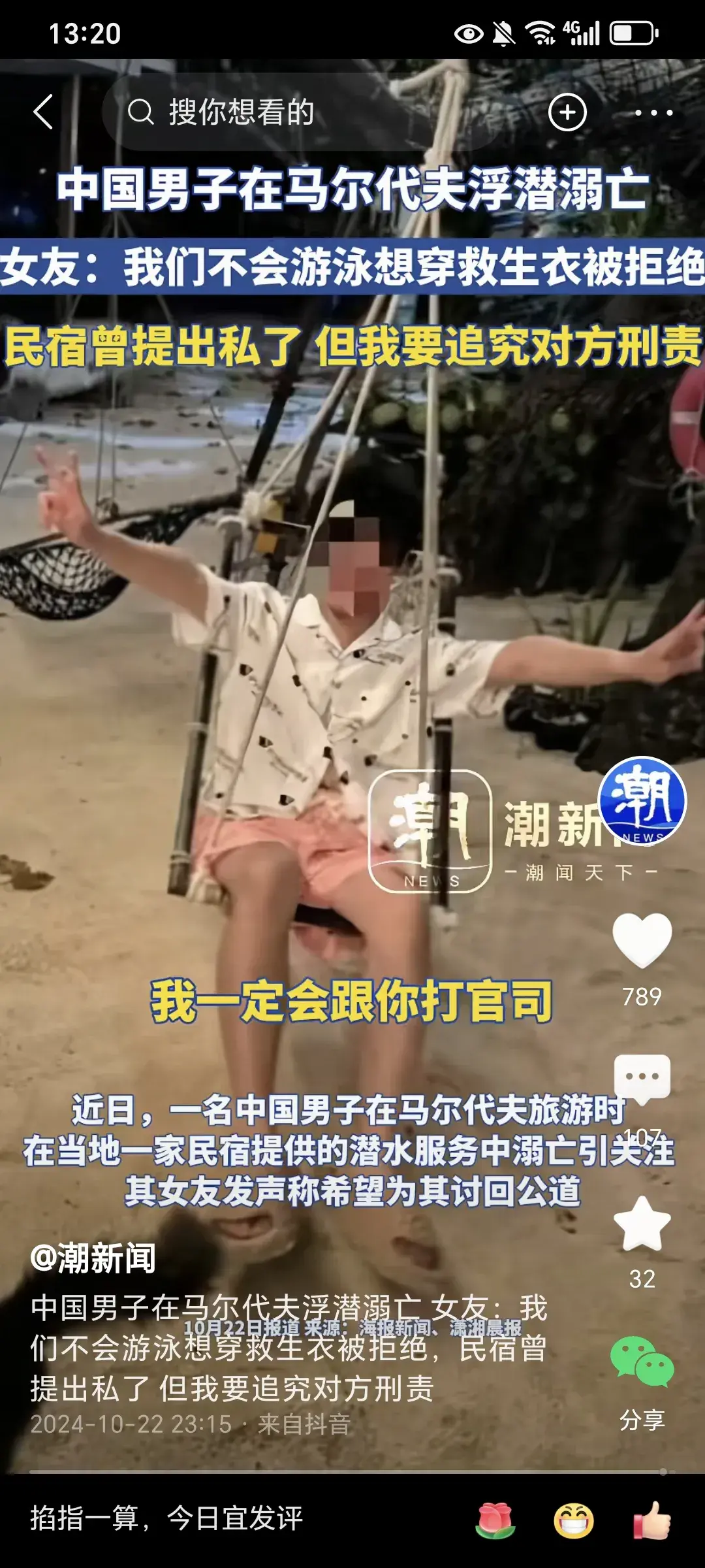 本来人淹死了，大家都挺同情的，但是这样蛮不讲理，随便碰瓷。就没人支持了，比如，口口声声救生衣，潜水跟救生衣没有关系呀，穿救生衣，怎么潜水呢？