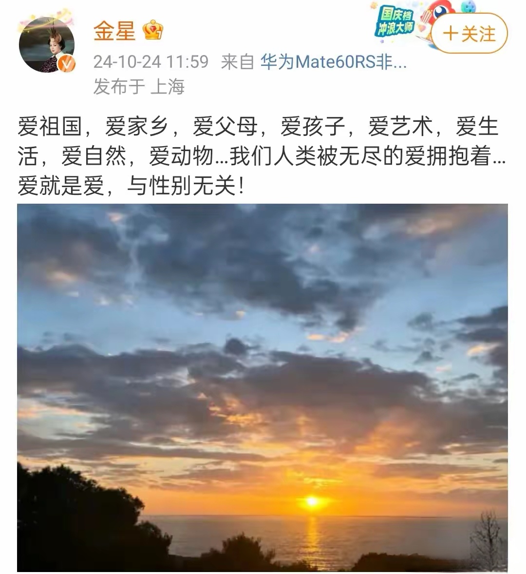 金星开始绣红旗了，只是不知道能不能弥补之前的问题，我觉得来不及了，爱与性别无关，那么为什么还要变性？