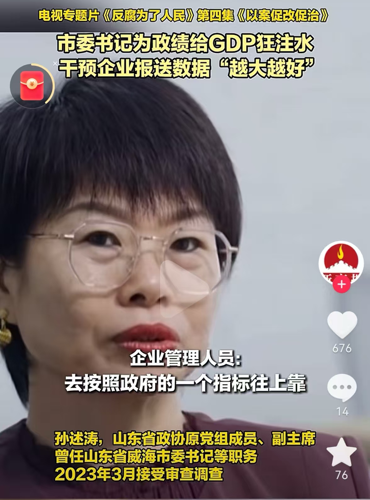 有多少个城市数据造假？皇帝的新衣早晚露馅，与老百姓不能同频共振，一定会出问题。