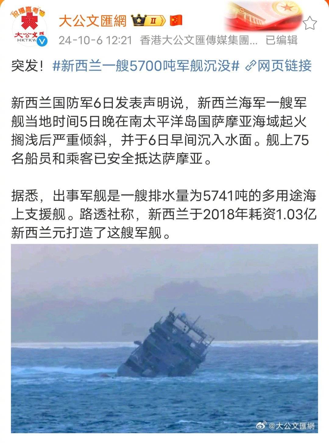 新西兰沉船，一定是中了神秘东方大国的魔法，神奇魔法，我敢保证，被人下了密钥。