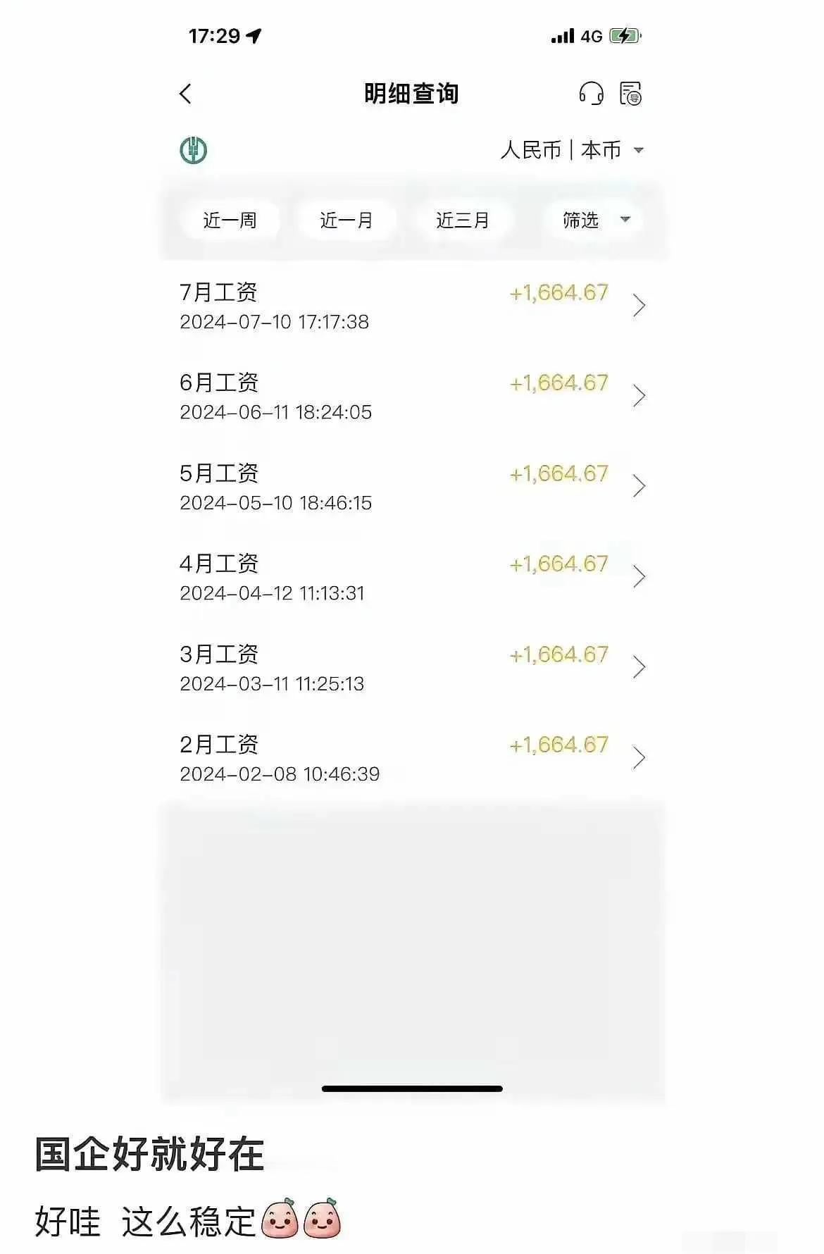 一看这个网友就是不懂薪水构成，一般国企的薪水包括基本工资，就是截图这个，还有奖金，还有年终奖，还有其他奖励等！
为什么基本工资比较少，因为这里面扣除了住房公积金，养老保险，失业保险，医疗保险等费用，而