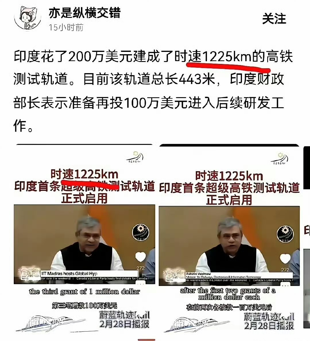 印度这科技水平，吓死我了，差点就让我相信了。高铁时速1225公里，才花200万刀。低成本高效能，了不起。