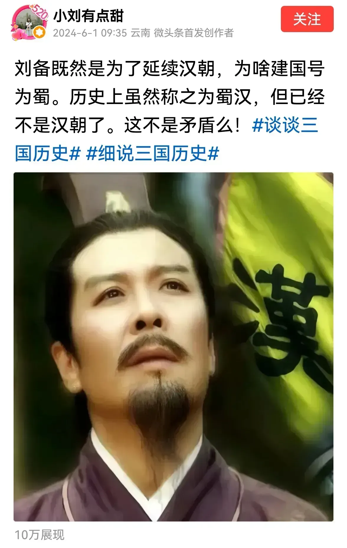 三国其实是，魏汉吴，刘备的国是汉，而不是魏蜀吴，魏蜀吴是为了我们后人学习方便，才这么叫的。