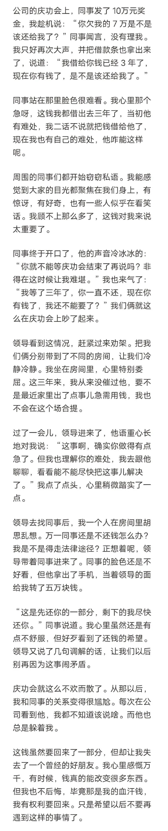 我是不赞成朋友之间借钱的，真正江湖救急救命除外。
因为借钱基本就四个结果，第一正常还了，然后就没然后了。
然后就是三个悲惨后果，第一，钱和朋友都没有了。第二，钱没了，第三，朋友没有了！
朋友间借钱，什