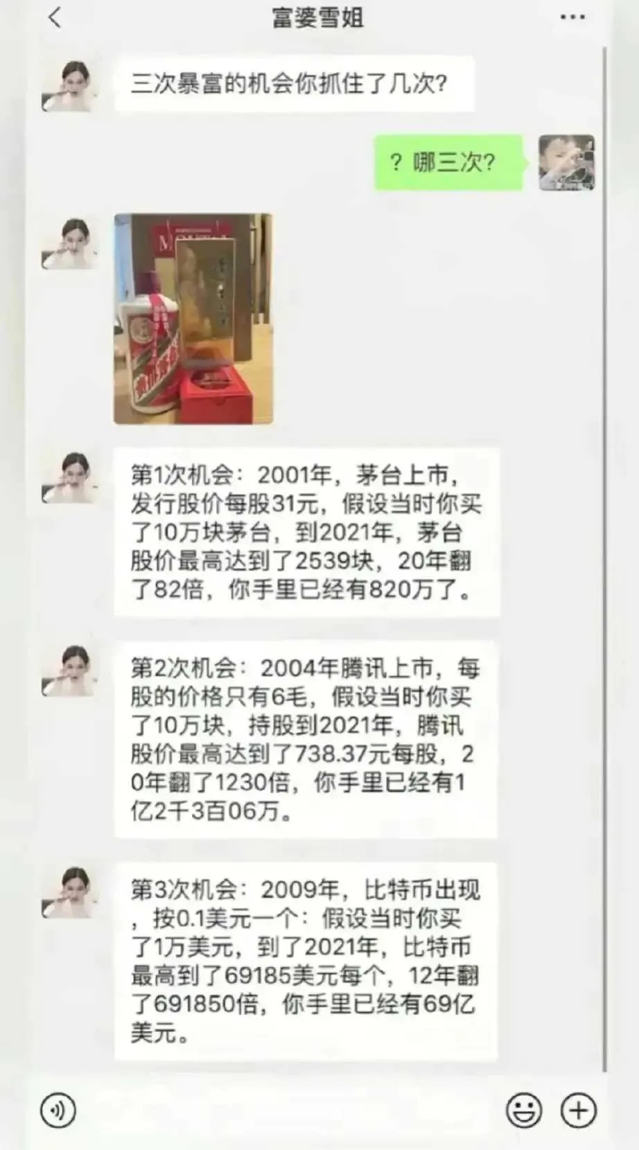 即使可以穿越回过去，很多问题也不可能先见之明。比如2001年，有几个人能拿出10万？如果能拿出，现在也不会差到哪去。比如说比特币，你上去去买？怎么交易？