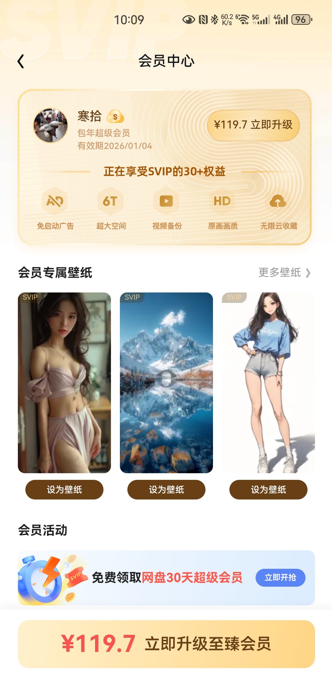 买了一个包年会员，还没研究明白，到底有啥功能，发帖倒是前后被扣10分了。