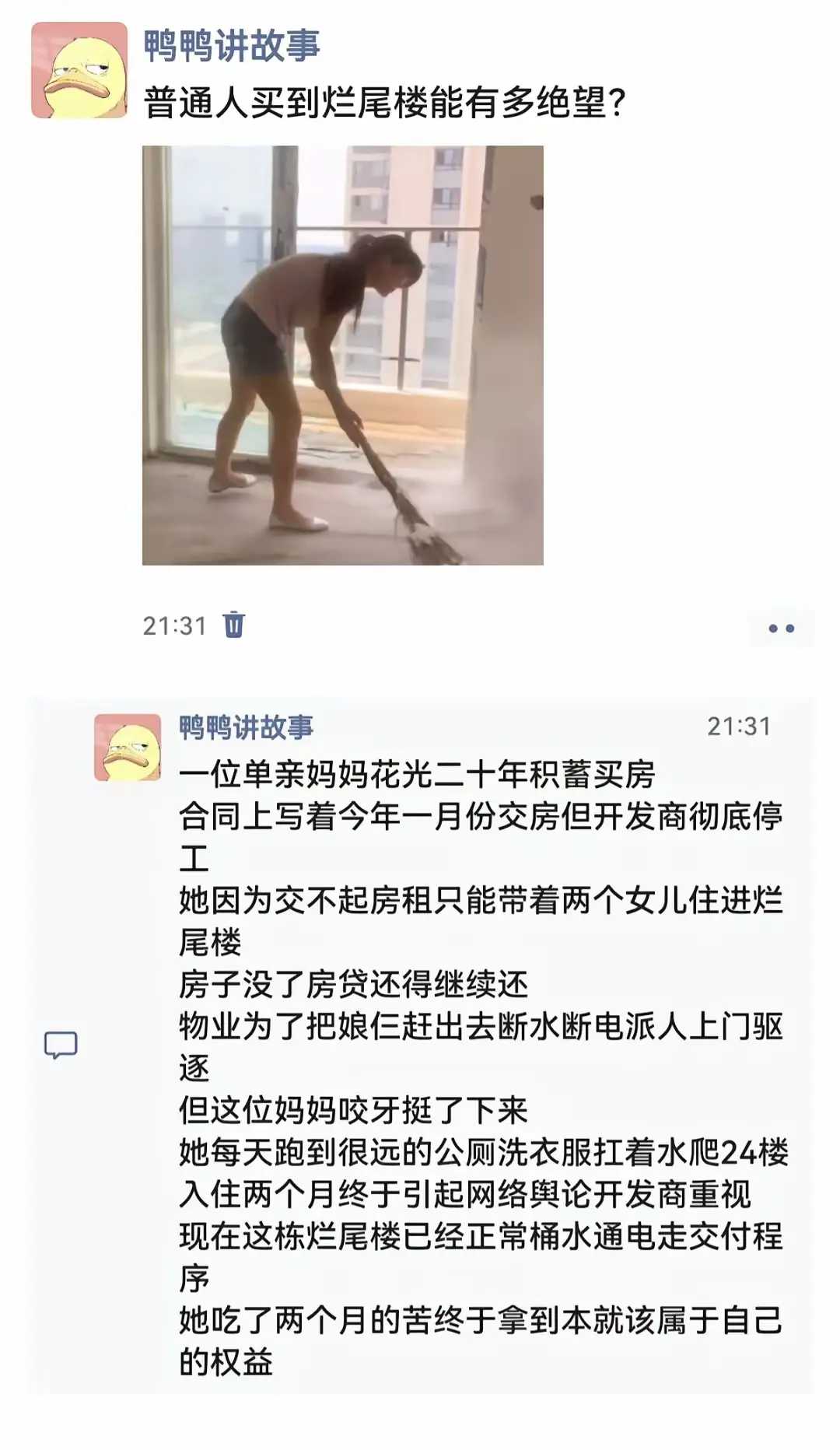 烂尾楼是社会治理的悲哀，是法律的不幸，不是个体的无辜。