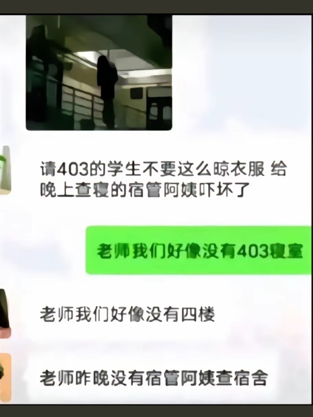这就是头脑风暴，一个反转接一个反转，恐怖故事就是这么出现的，话说，没人知道这个老师，白天车祸去世了吗？
