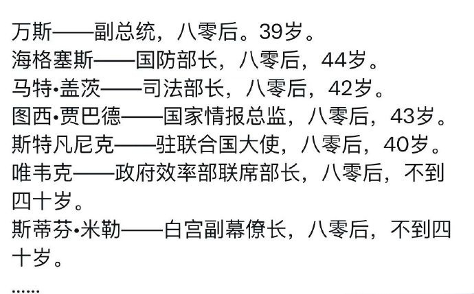我们三位副科女干部，被媒体骂了好几天，请他们来看看，美国的副国级正部级干部，怎么去监督他们一下，这波流量得吃了。
