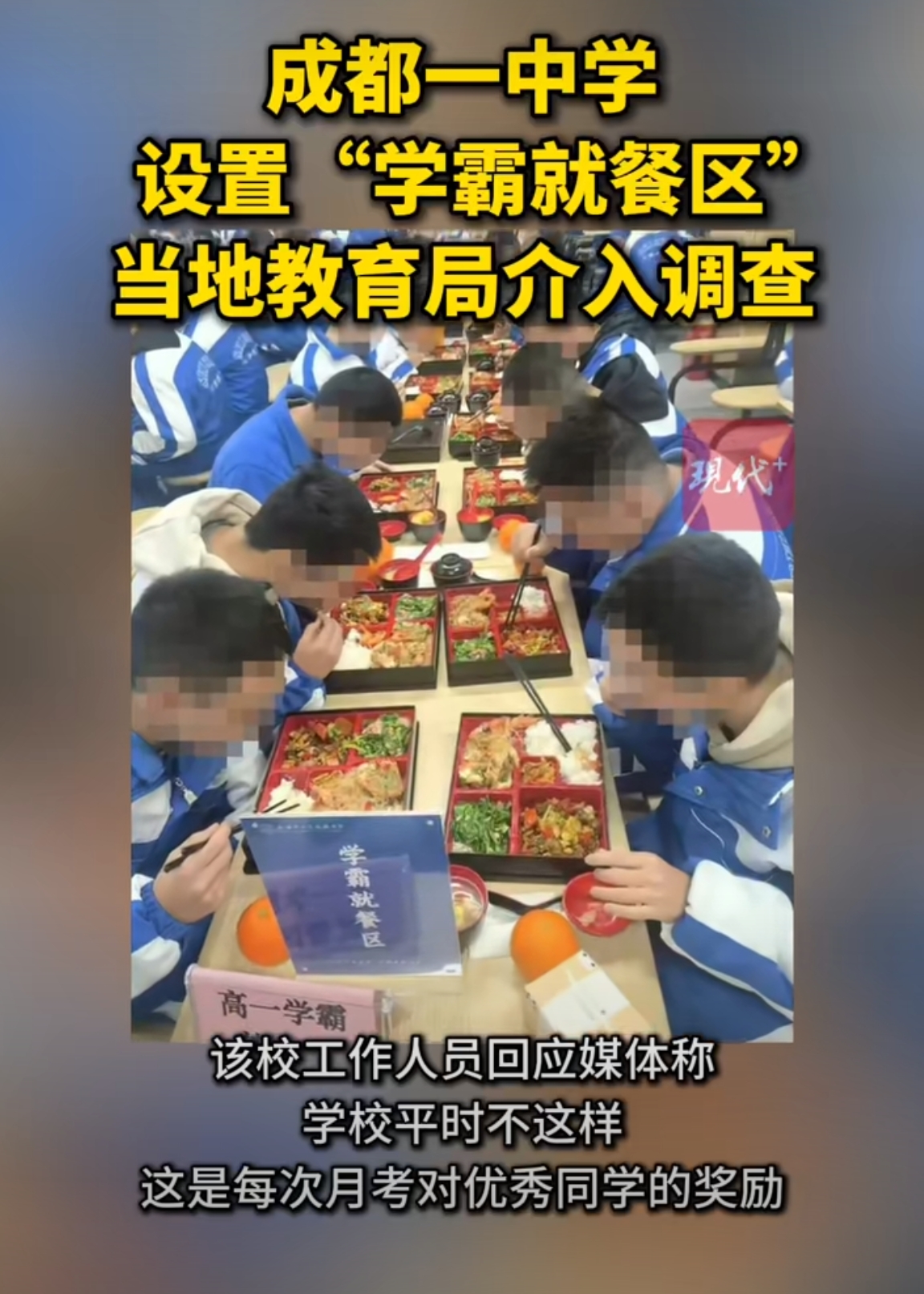 说白了就是让那些学习不好的学生和家长受刺激了，但是，真正的刺激不是中考高考成绩不好，考不上好中学好大学吗？有这个心，好好学习，争取得到奖励不好吗？非要我得不到，你们谁都别想好的摆烂逻辑吗？#学校回应设