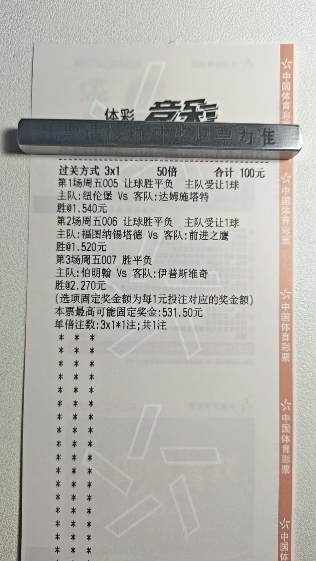 胜平负来了，直接拿下