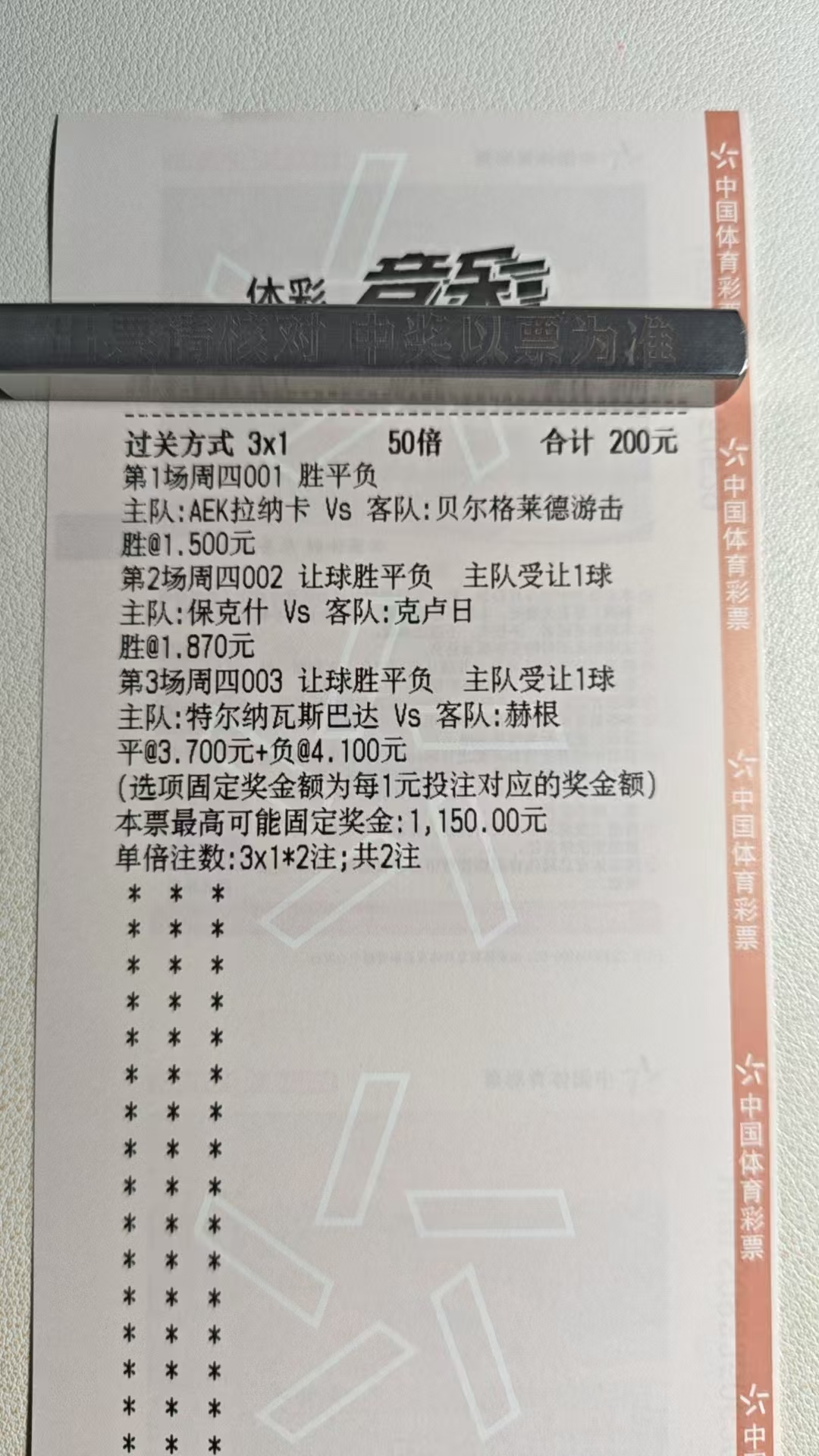 周日精挑细选的欧罗巴，三场简简单单来一手
