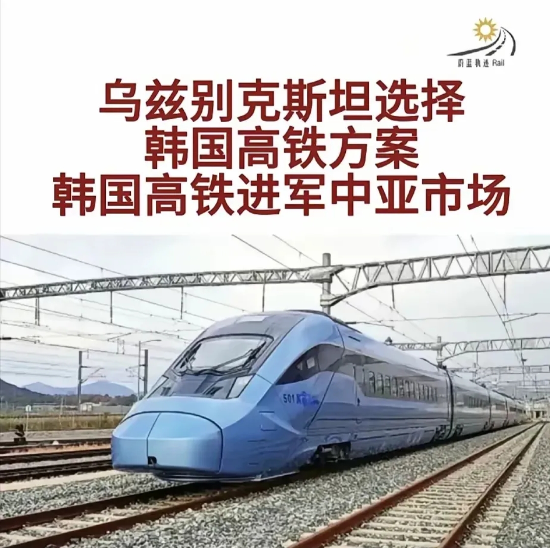 韩国的高铁是法国人援助的，韩国能独立设计建造高铁吗？

乌兹别克斯坦选择韩国高铁
