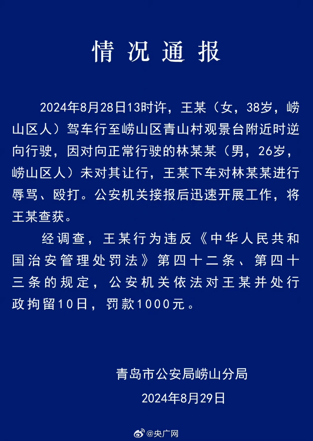 一觉醒来，发生三条重磅新闻，每条都不容错过！

第一条：青岛崂山打人女得到了应有