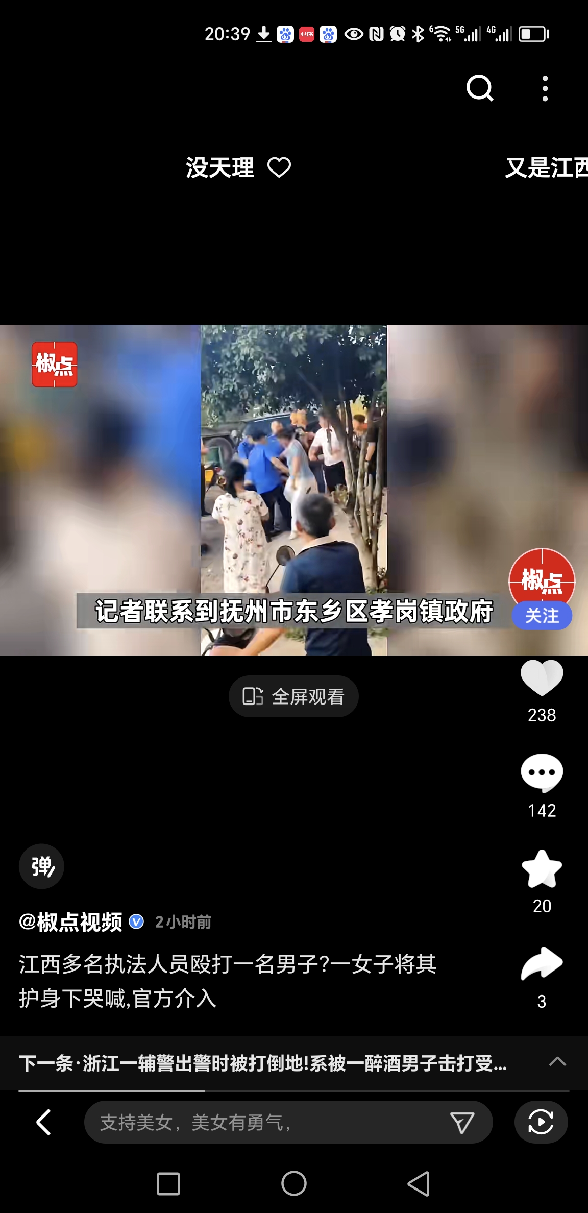 又爆丑闻了。
9月11日下午，江西抚州市东乡区孝岗镇一特色粉店门前，疑似穿城管制服的多名执法人员人员殴打一对业主夫妻。从画面上看，执法人员出手凶狠，拳打脚踢，妻子伏在丈夫身上哭泣。人们想知道：
1，凶