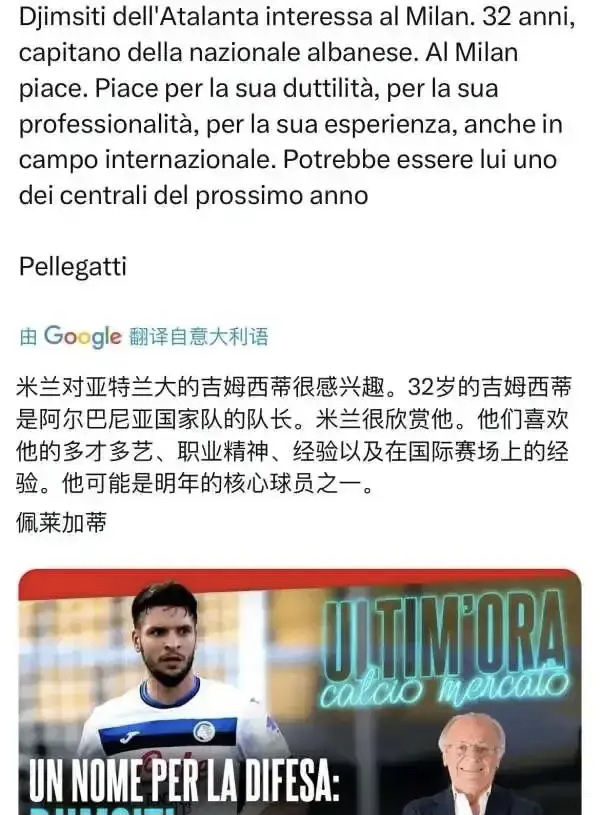 米兰对亚特兰大后卫吉姆西蒂充满兴趣，这个哥们我确实知道，阿尔巴尼亚的队长，技术有点粗糙我们先不说，这个哥们脾气是真的不好，我们这是缺打架的？还是说他确定为替补？如果就是替补，那还真的合适。

问题是球