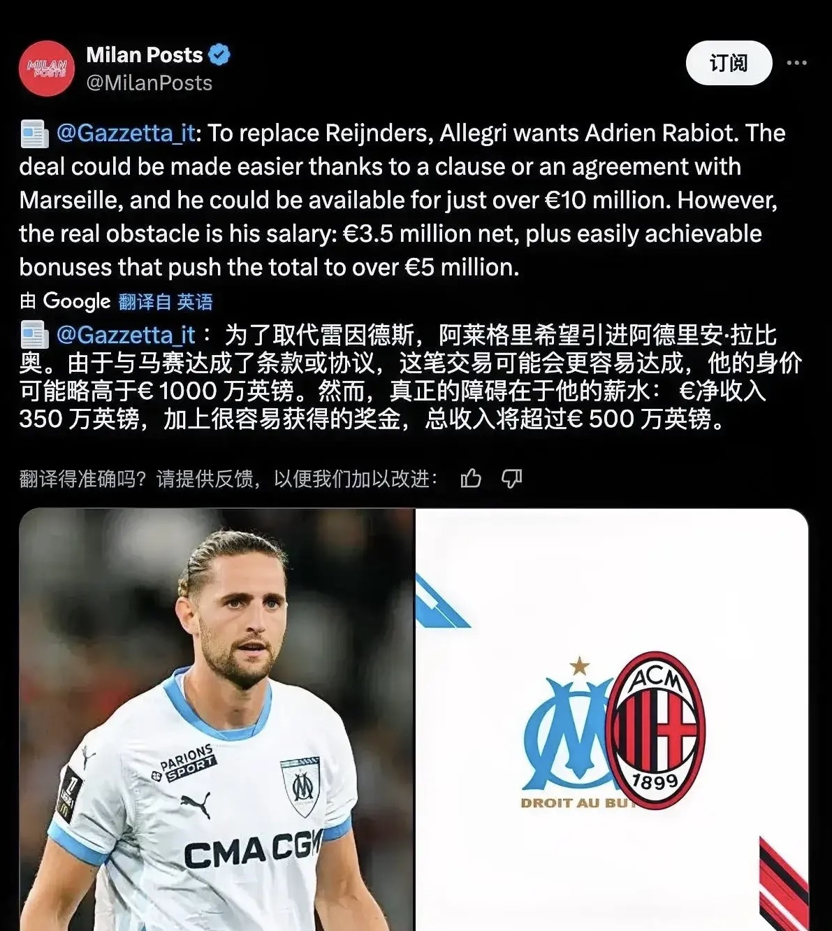 阿德里安·拉比奥！米兰主教练阿莱格里期待可以购买马赛中场阿德里安·拉比奥来替代即将离队的雷恩德斯。拉比奥与马赛合同中有约定，如果他转会离开马赛，转会费不能高于1000万欧元。米兰打算用本纳赛尔与阿德里