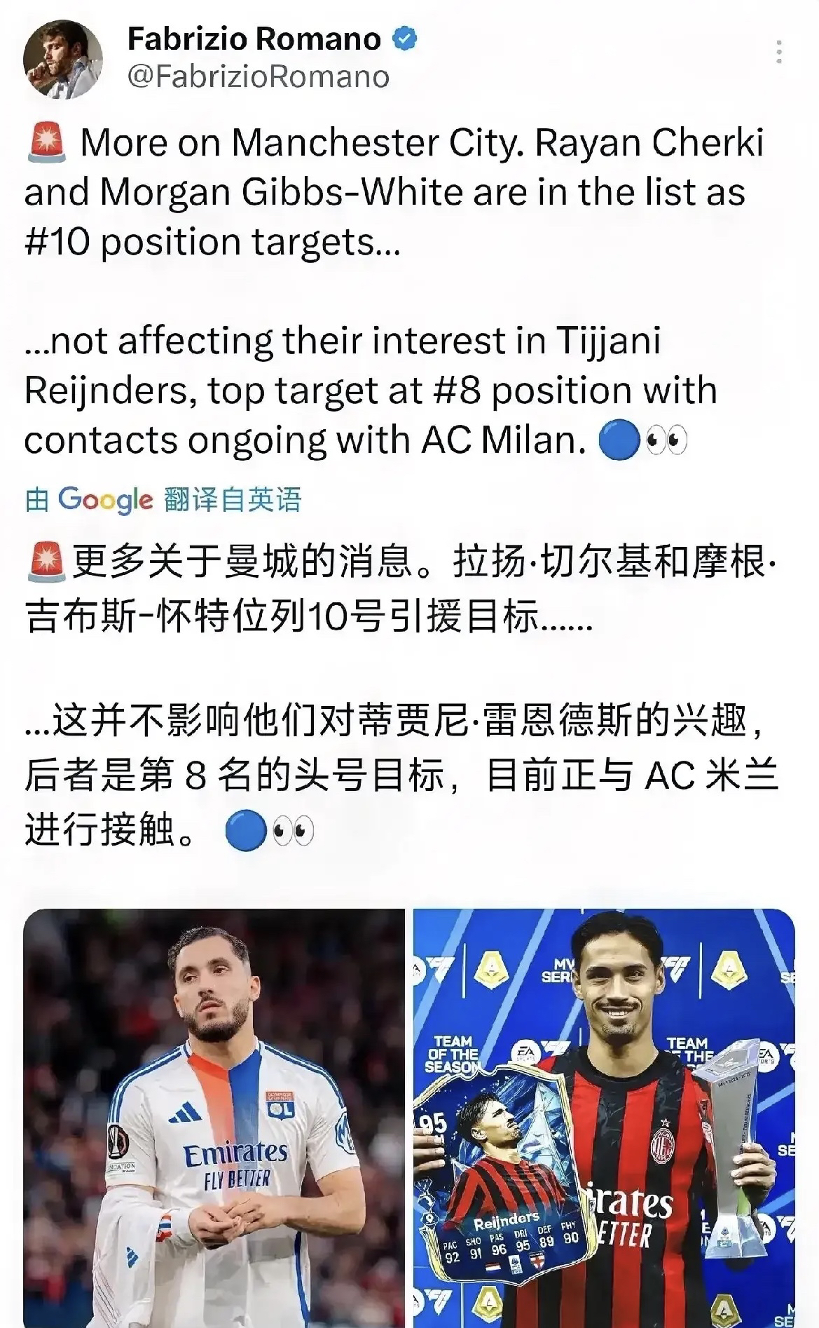 曼城全都要！罗马诺消息曼城俱乐部表示米兰中场球员雷恩德斯与里昂太子爷切尔基他们都想要。切尔基之前本认为是替代莱奥或者丘库埃泽的目标球员，他是蒙卡达的心头好，从切尔基18岁蒙卡达就向米兰推荐切尔基。


