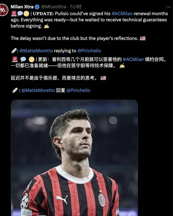 普利西奇依然在考虑是否签约。米兰俱乐部的合同在几个月之前已经为普利西奇准备好了，一直都在等待普利西奇的签字，但普利西奇一直都在思考自己的未来。

普利西奇与雷恩德斯当时消息是都认可了续约合同，雷恩德斯