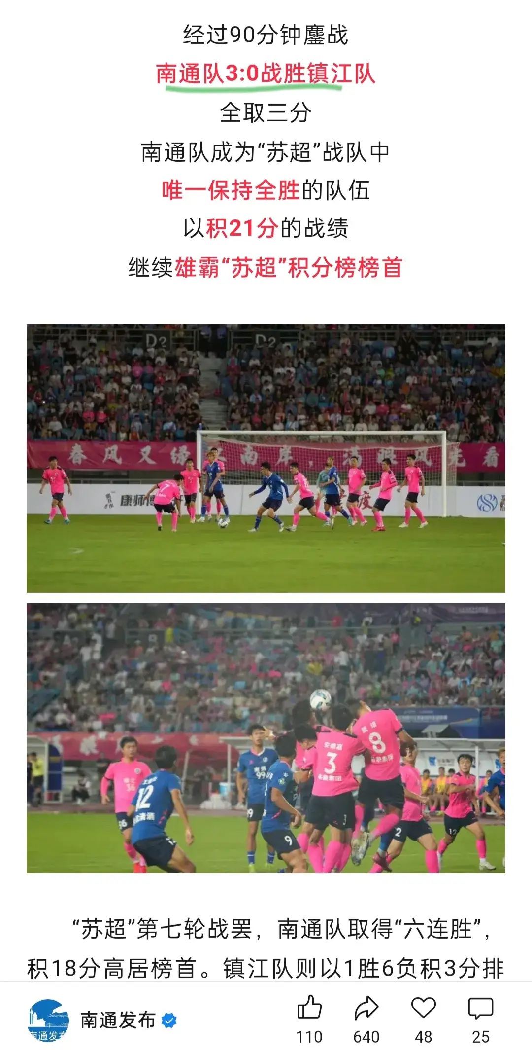 2：1徐州主场优势把握住了，扬州炒饭美美吃下来了。虽然一直压着扬州队，徐州队遇弱不强、遇强不弱的传统美德保持了下来，好几次运气不好！而另外两场，淮安3：0拿下苏州，南通3：0踢败镇江，苏超的精彩比赛越