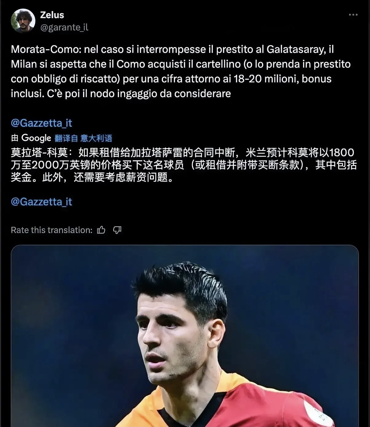 科莫俱乐部来送温暖了！科莫俱乐部表达了对米兰外租前锋莫拉塔的兴趣，科莫俱乐部愿意用1800万欧元左右价格完成买断。这绝对是来送温暖的，莫拉塔真的价格加盟科莫，米兰是盈利的。

科莫俱乐部表示如果他与加
