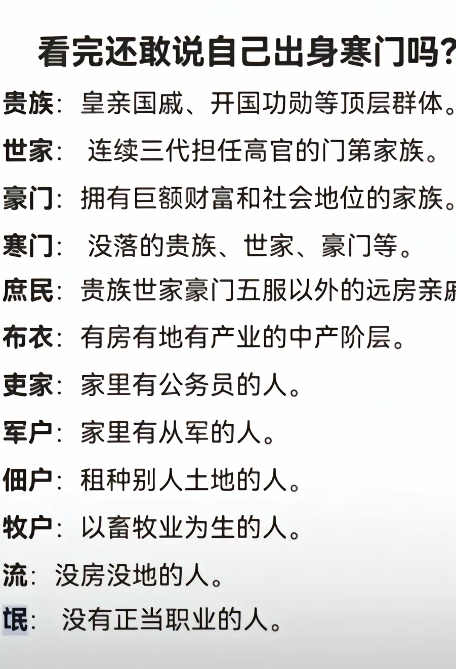 看完还敢说自己出身寒门吗？