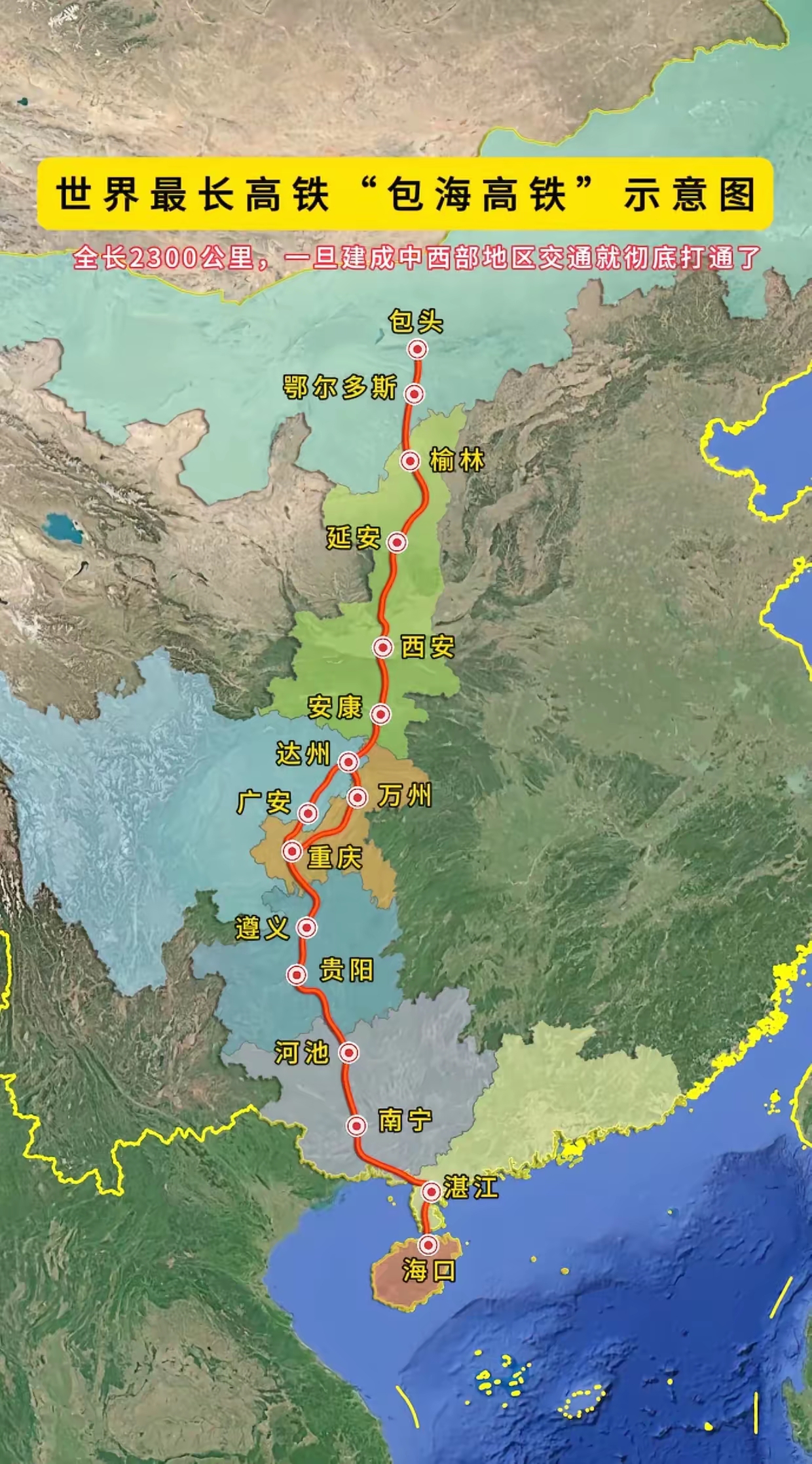 世界最长的高铁。