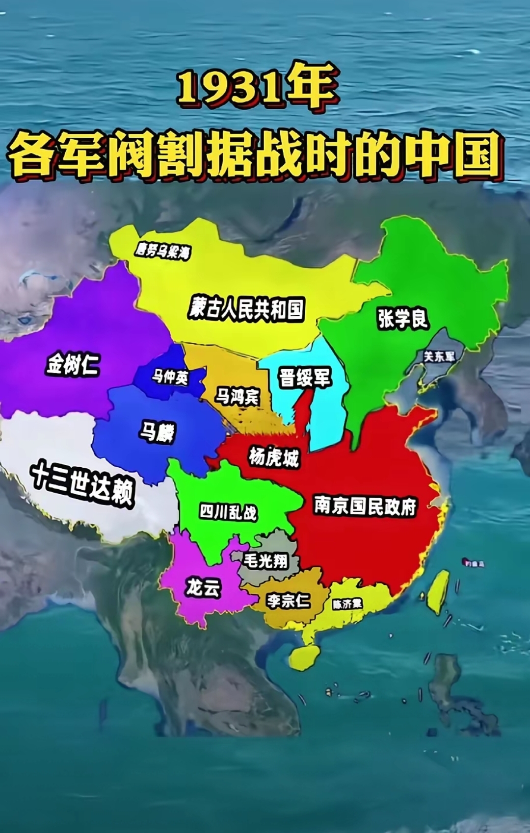 1931年军阀割据，抗日前夕的中国。