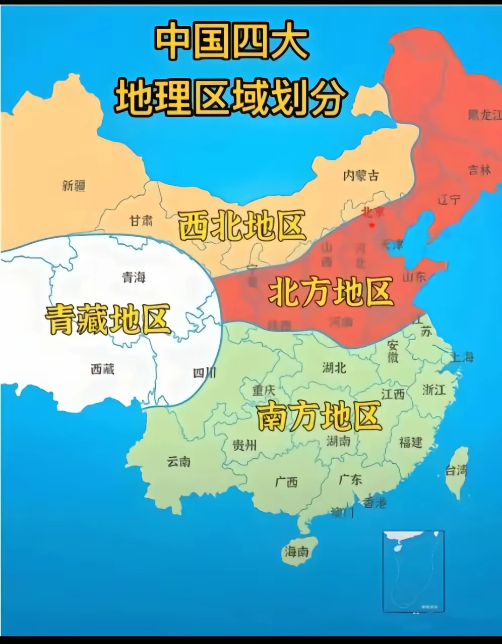 中国四大地理区域划分。