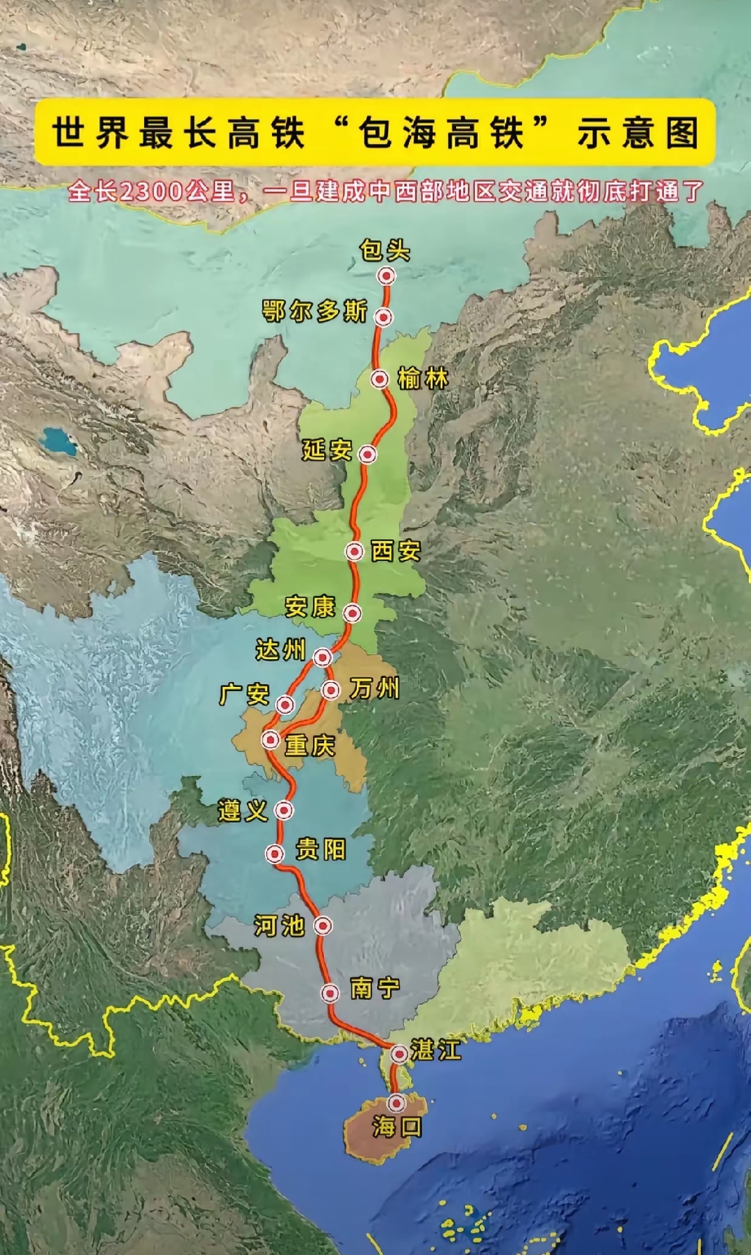 世界最长高铁，这么远还不如坐飞机。