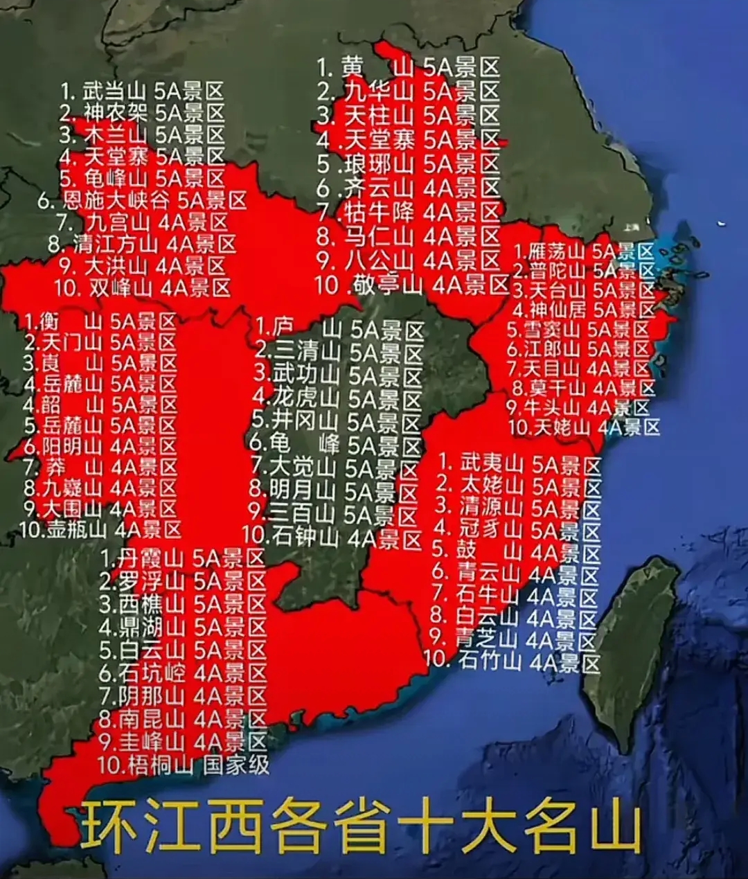 环江西各省十大名山。